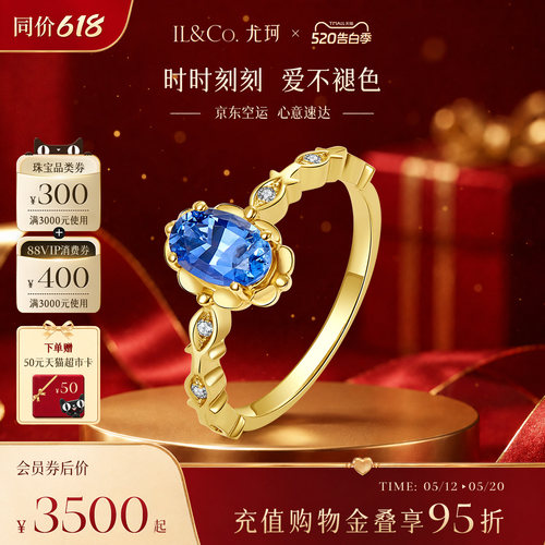 ILCO尤珂「深海鱼棠」18k金镶嵌天然蓝宝石戒指复古轻奢彩宝女款
