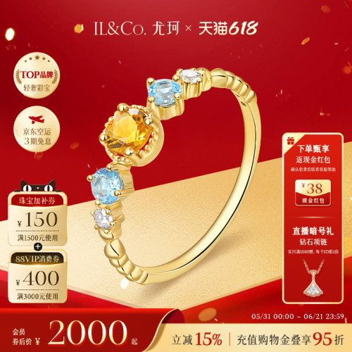 ILCO尤珂「橘子与海 」18K金天然黄水晶戒指蓝托帕石彩色宝石女戒