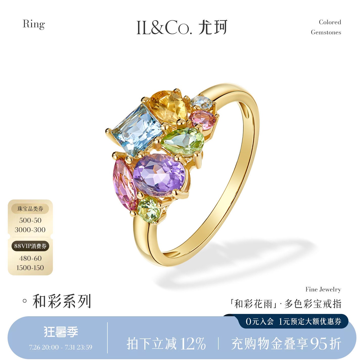 ILCO尤珂「和彩花雨」黄18K金海蓝宝天然宝石碧玺紫晶黄晶戒指女