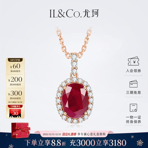【圣诞礼物】ILCO尤珂「香榭玛丽」18K金红宝石吊坠1克拉天然项链