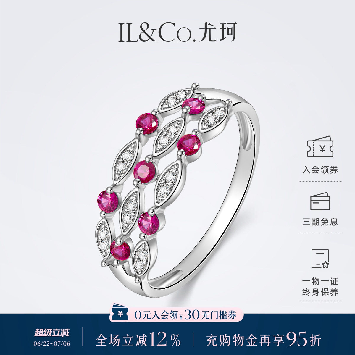 ILCO尤珂「花枝嫣」白18K金天然红宝石戒指彩宝钻石镂空宽版排戒