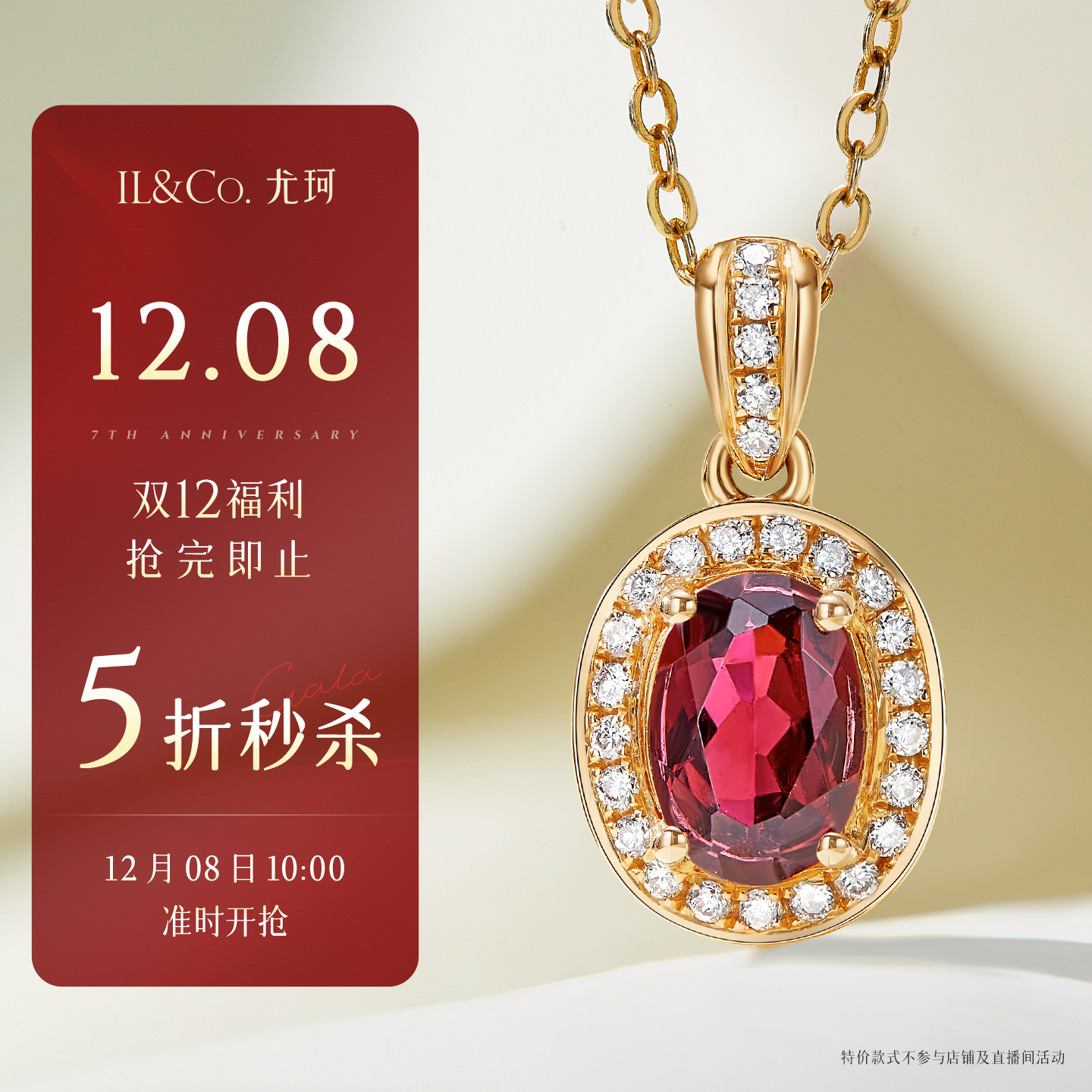 【12月8日10点开抢，抢先加购！】ILCO尤珂 18K金天然碧玺吊坠