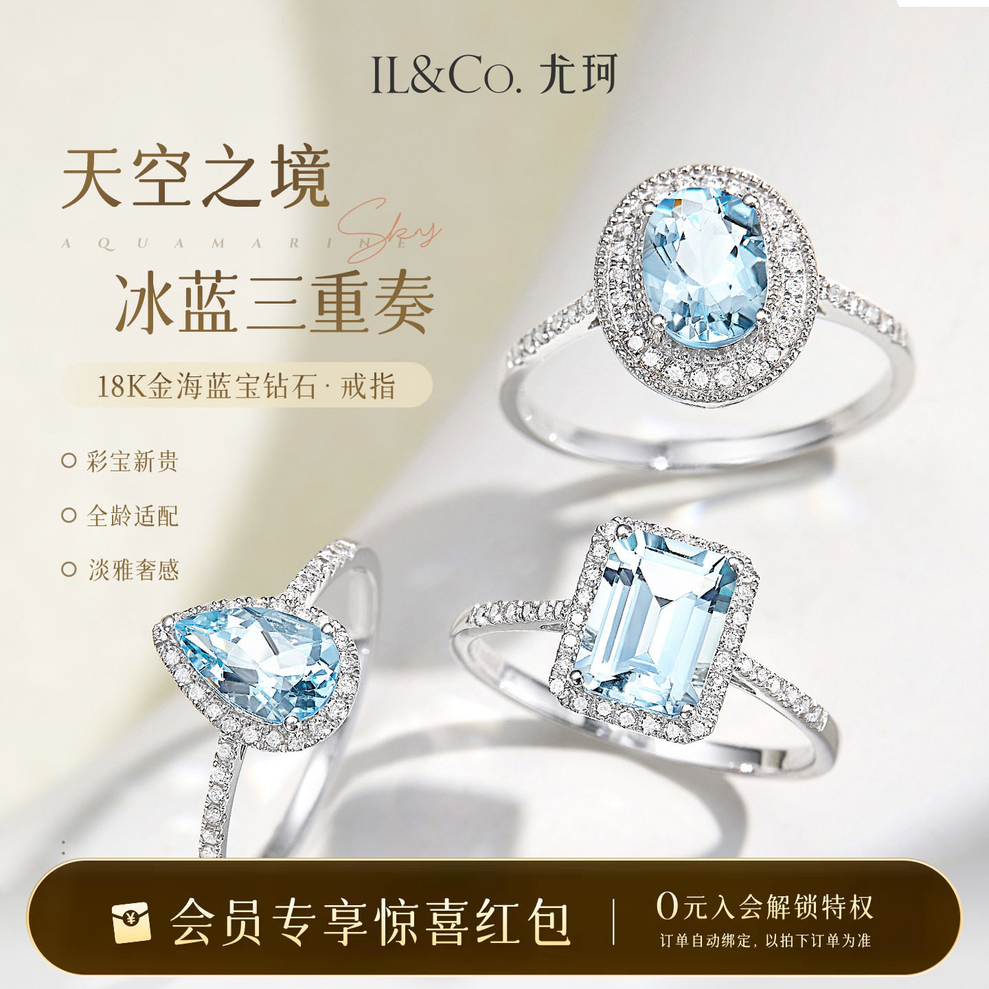 ILCO尤珂「冰蓝水滴」18K金天然海蓝宝戒指复古椭圆彩宝宝石钻戒