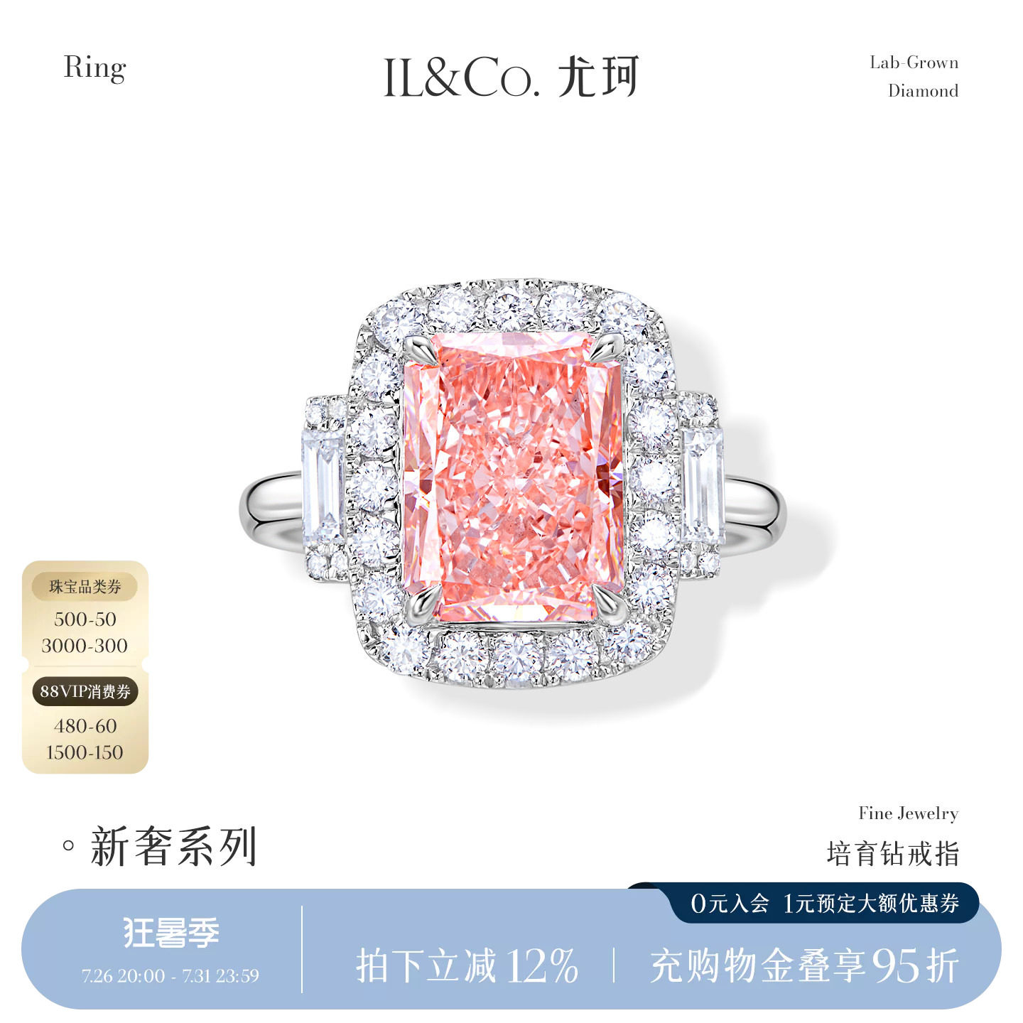 ILCO尤珂 铂金Pt950钻石戒指培育粉钻彩钻镶嵌大克拉求婚结婚钻戒