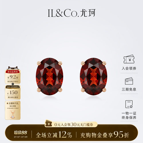 ILCO尤珂「彤瑶」天然石榴石耳钉9K金红色宝石四爪镶嵌耳饰耳环女