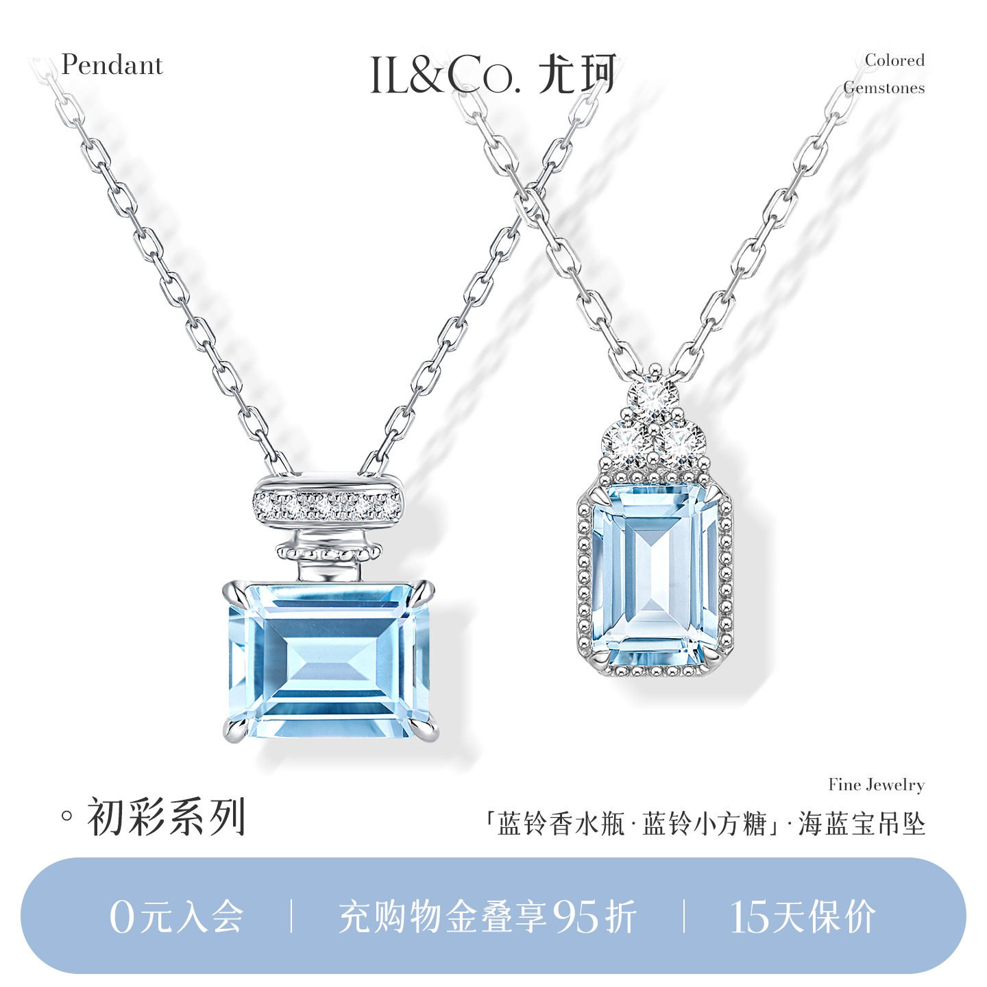 ILCO尤珂「蓝铃香水瓶」海蓝宝吊坠钻石18K金天然彩宝宝石项链女