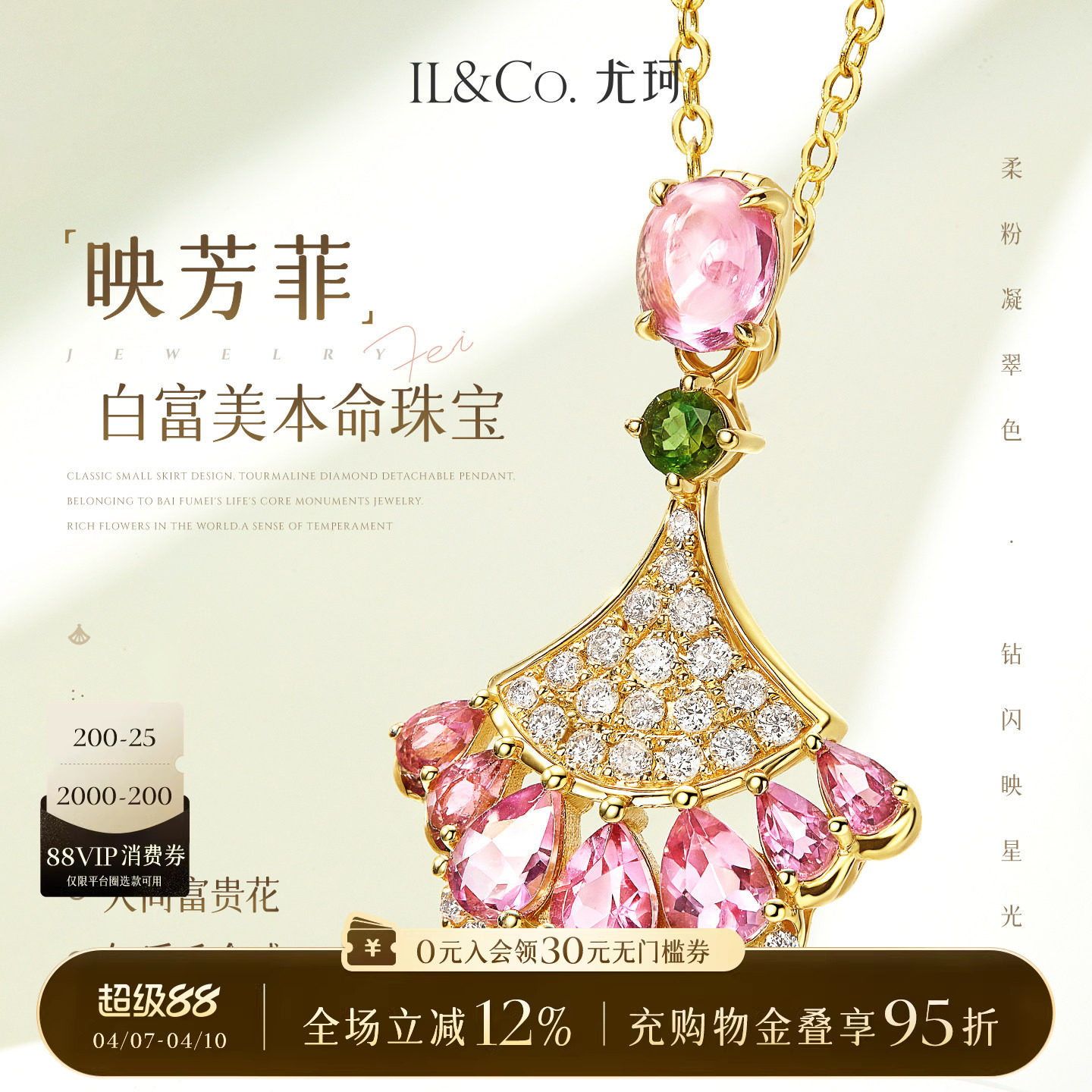 ILCO尤珂 「映芳菲」黄18K金碧玺吊坠钻石项链天然宝石颈饰精致女