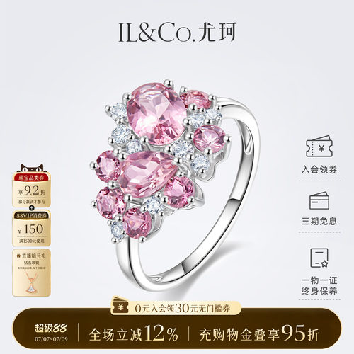 ILCO尤珂 白18K金天然碧玺女戒钻石粉色宝石女戒彩宝项链送礼套装
