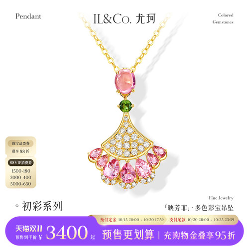 ILCO尤珂 「映芳菲」黄18K金碧玺吊坠钻石项链天然宝石精致小裙子