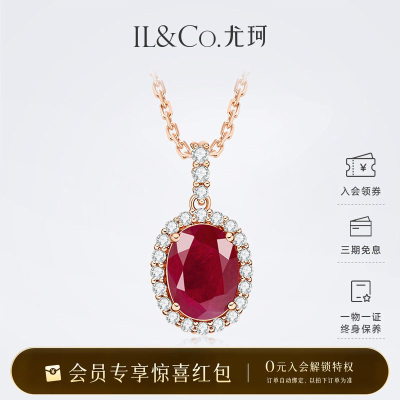 ILCO尤珂「香榭玛丽」18K金红宝石吊坠1克拉天然彩宝钻石项链送礼