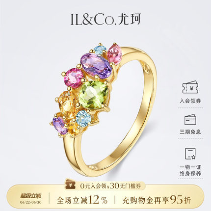 ILCO尤珂「和彩弥夏」黄18K金天然多色宝石戒指彩虹碧玺彩宝女戒