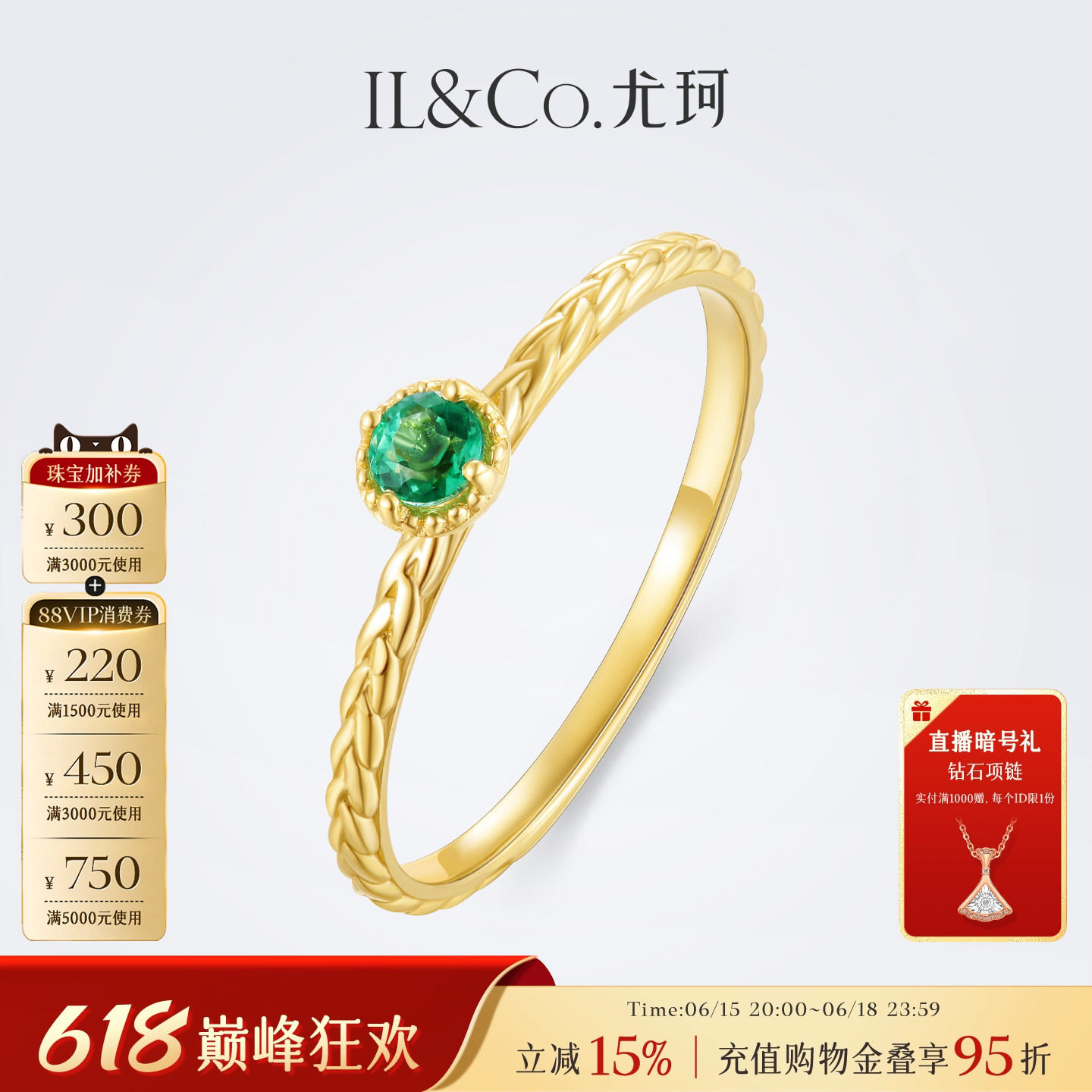ILCO尤珂 18K金戒指祖母绿红宝石天然宝石镶嵌尾戒细戒轻奢高级感