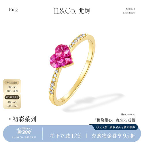 IL&Co尤珂18k金爱心红宝石戒指