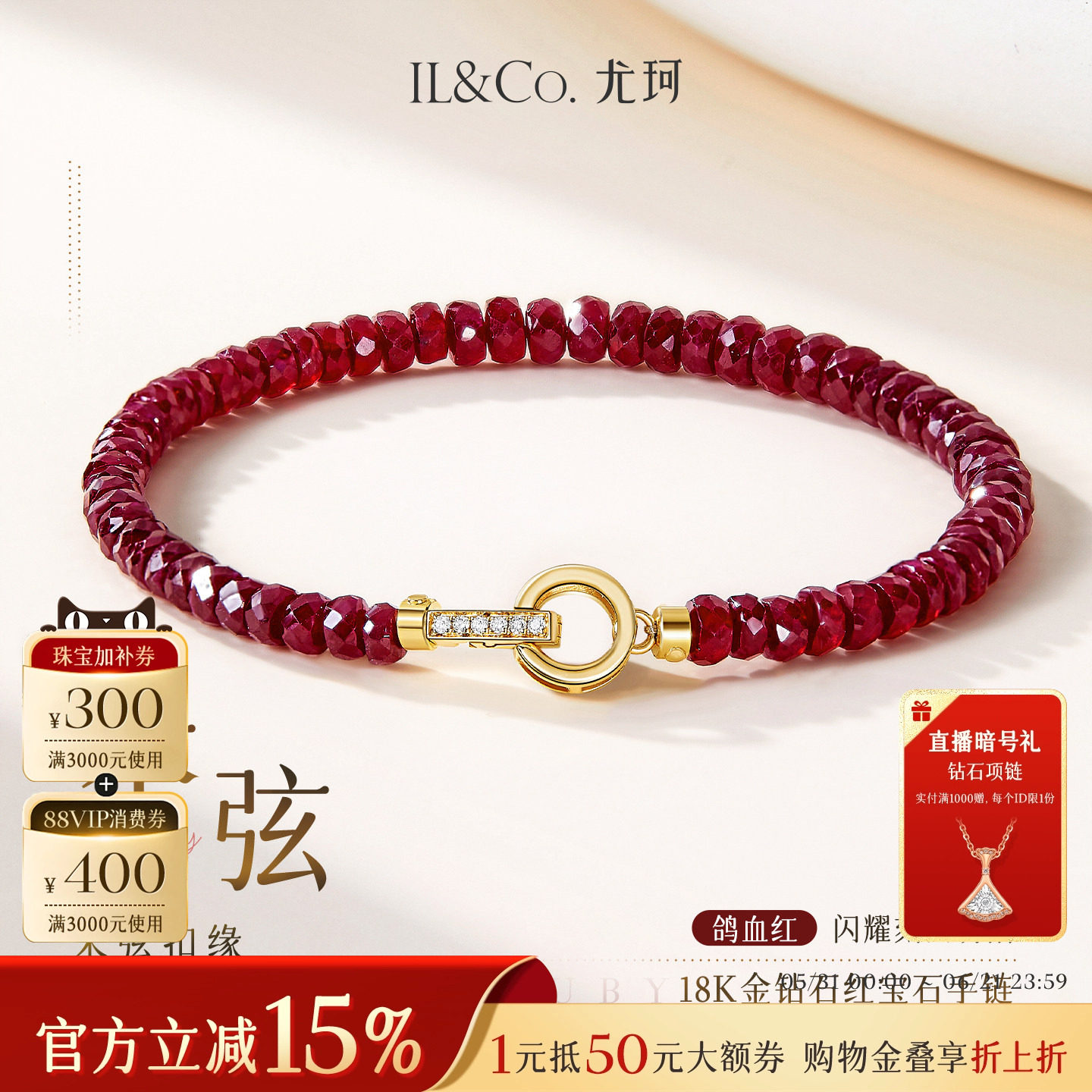 ILCO尤珂「朱弦」黄18K金钻石扣红宝石串珠双扣百搭彩宝手链