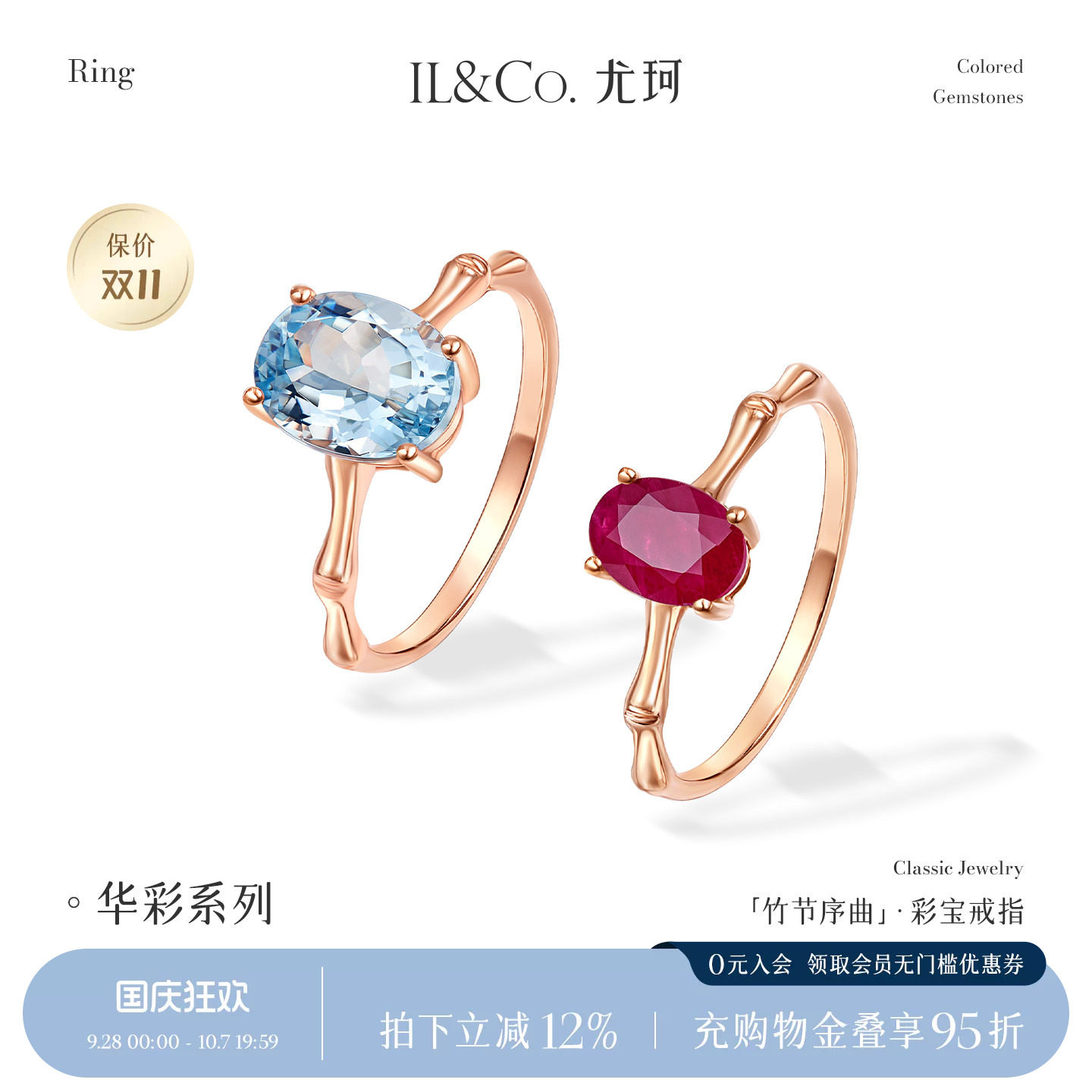 ILCO尤珂「竹节序曲」18K玫瑰金天然海蓝宝戒指宝石彩宝指环女款图片