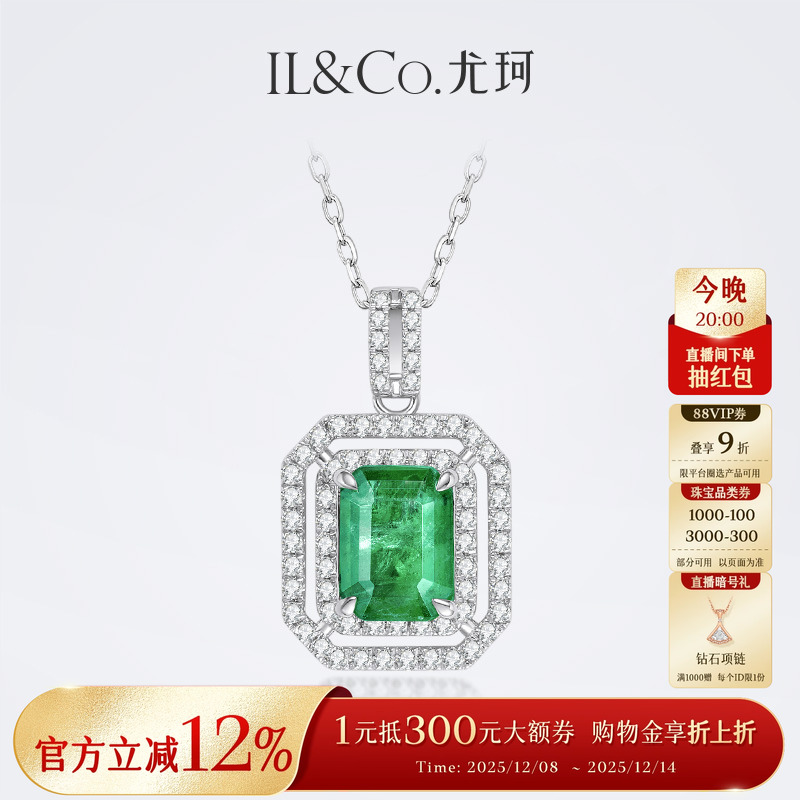 ILCO尤珂「一念青城」天然祖母绿经典方形吊坠女18K金镶钻石项链