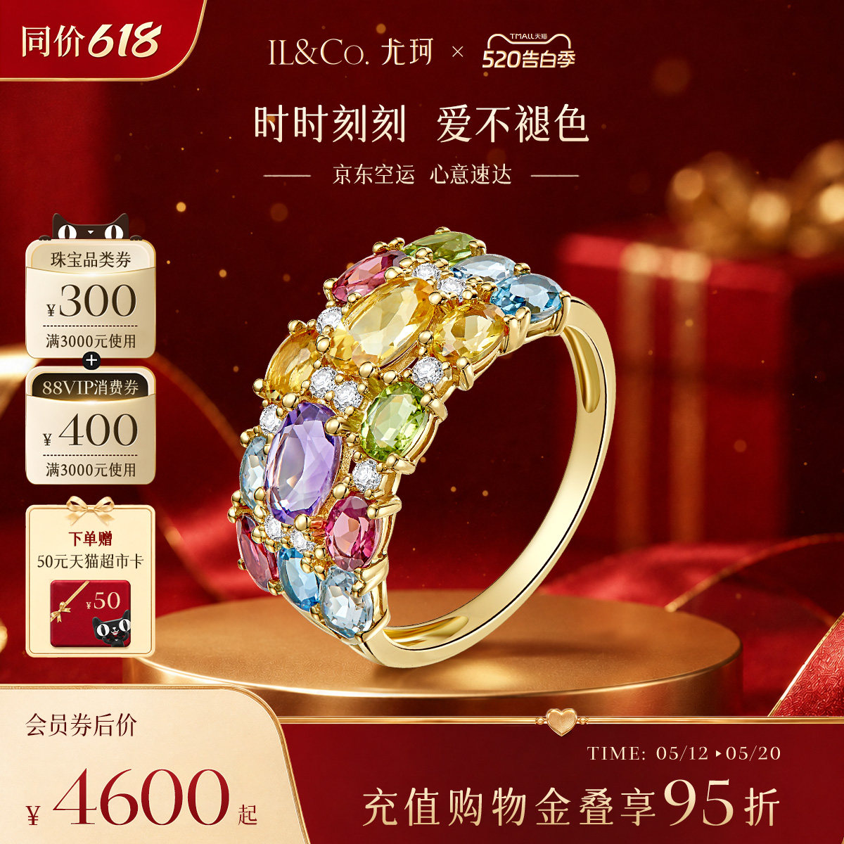 ILCO尤珂「醉花庭」18K金天然碧玺戒指彩色宝石个性宽版钻石排戒