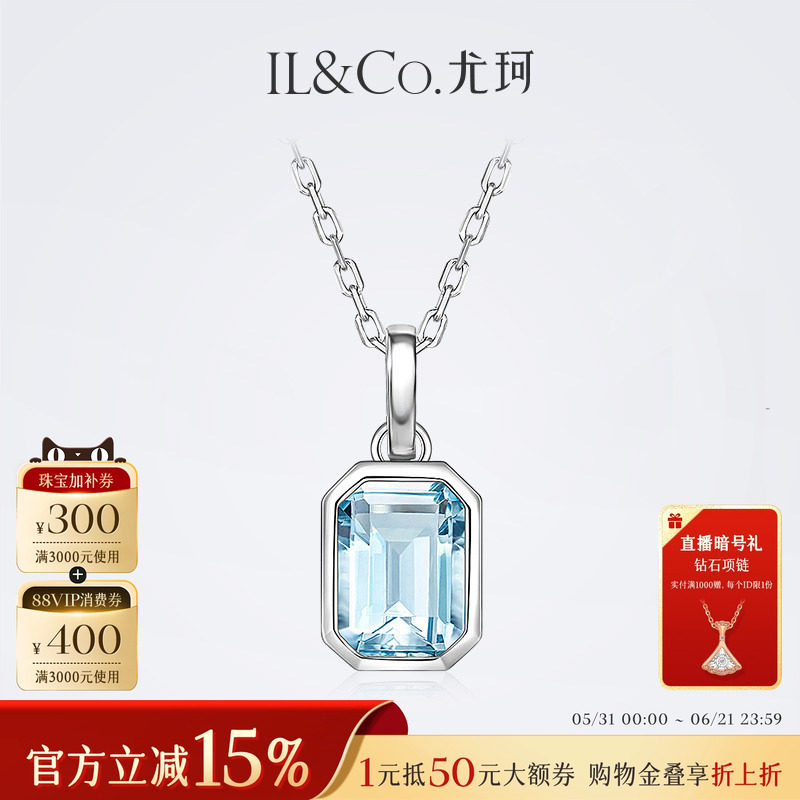 ILCO尤珂「挽风蓝」18K金海蓝宝吊坠可开合扣小方糖天然彩宝挂坠