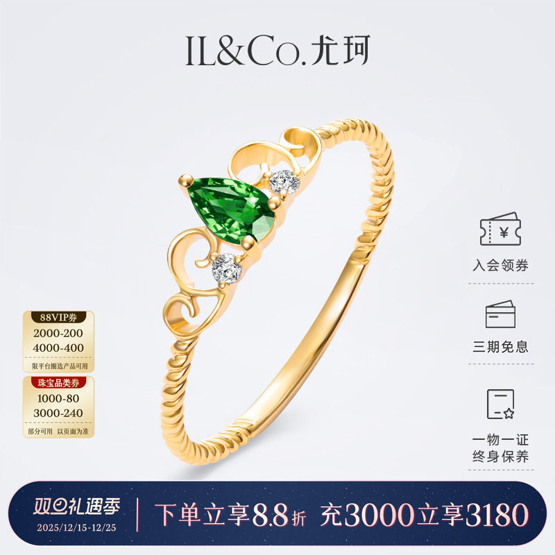 IL&CO尤珂皇冠天然祖母绿戒指