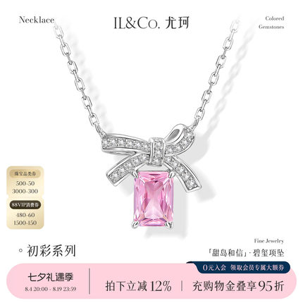 【七夕礼物】ILCO尤珂「甜岛和信」18K金碧玺项链蝴蝶结天然彩宝