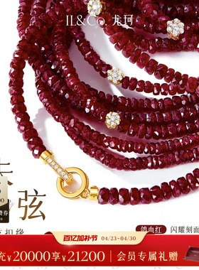 尤珂「朱弦」18k金红宝石钻石手链手串本命年K金红色刻面彩宝手绳