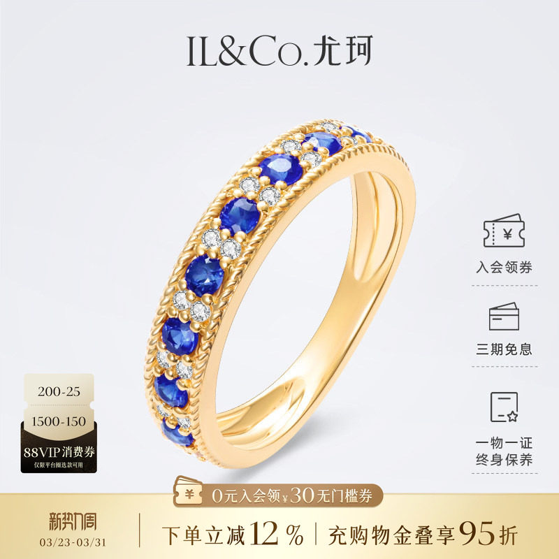 ILCO尤珂「巴黎旧梦」18K经典彩宝戒指镶钻天然红宝石蓝宝石排戒