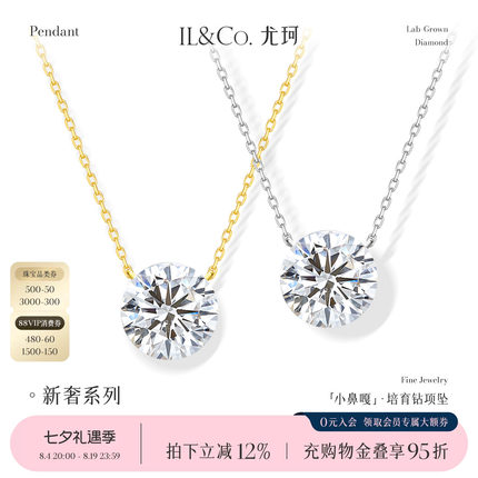 ILCO尤珂「小鼻嘎」18K金培育钻石项链鼻屎钻圆钻吊坠单钻锁骨链