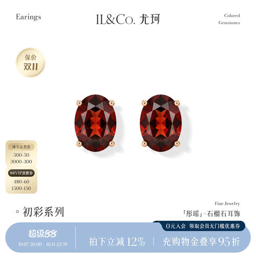 ILCO尤珂「彤瑶」天然石榴石耳钉9K金红宝石四爪镶嵌极简彩宝耳饰