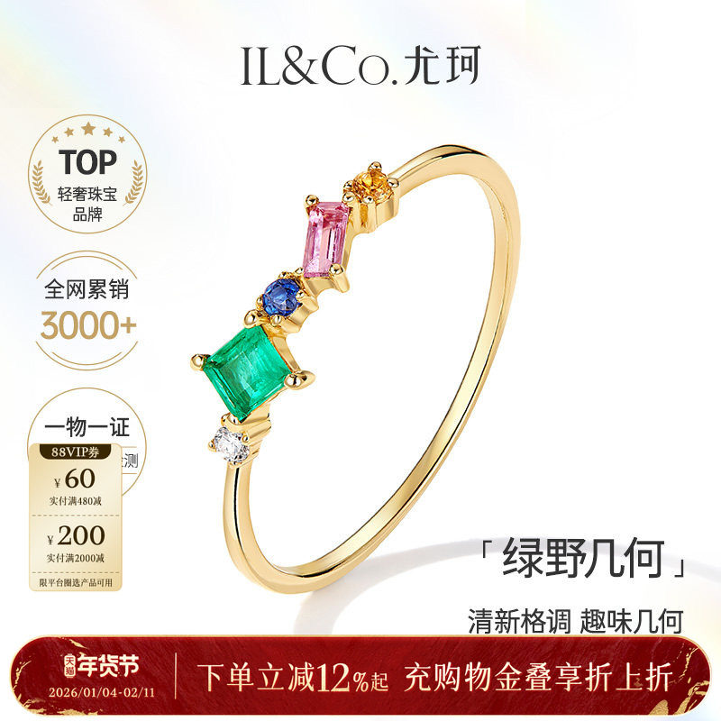ILCO尤珂「绿野几何」天然祖母绿18K金排戒粉碧玺镶嵌彩宝细戒指,珠宝/钻石/翡翠,手饰,淘宝优惠券,粉丝福利购,淘宝优惠卷