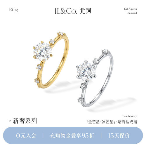 【培育】ILCO尤珂「金芒星」18K金钻石戒指Pt950铂金求婚钻戒人工