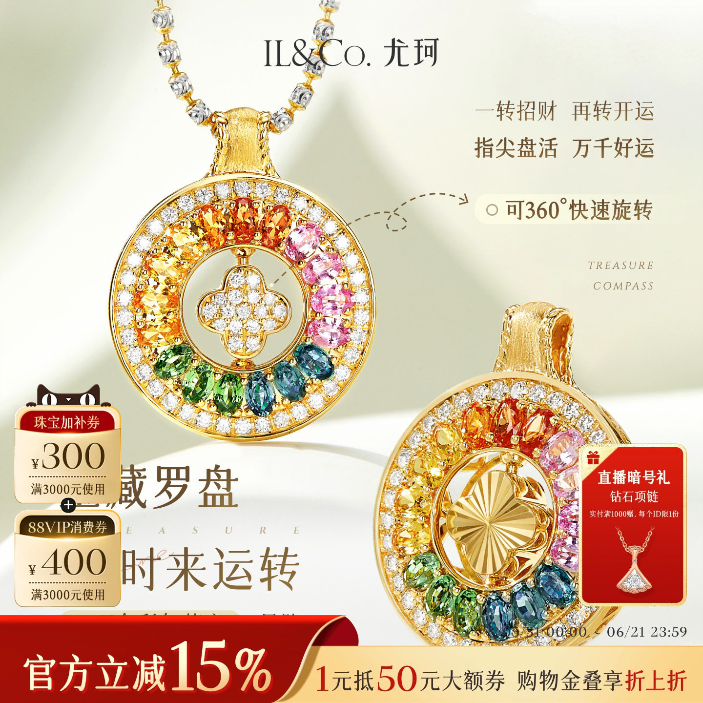 ILCO尤珂 18k天然金多彩宝石吊坠彩宝颈饰石榴石彩色蓝宝八宝罗盘