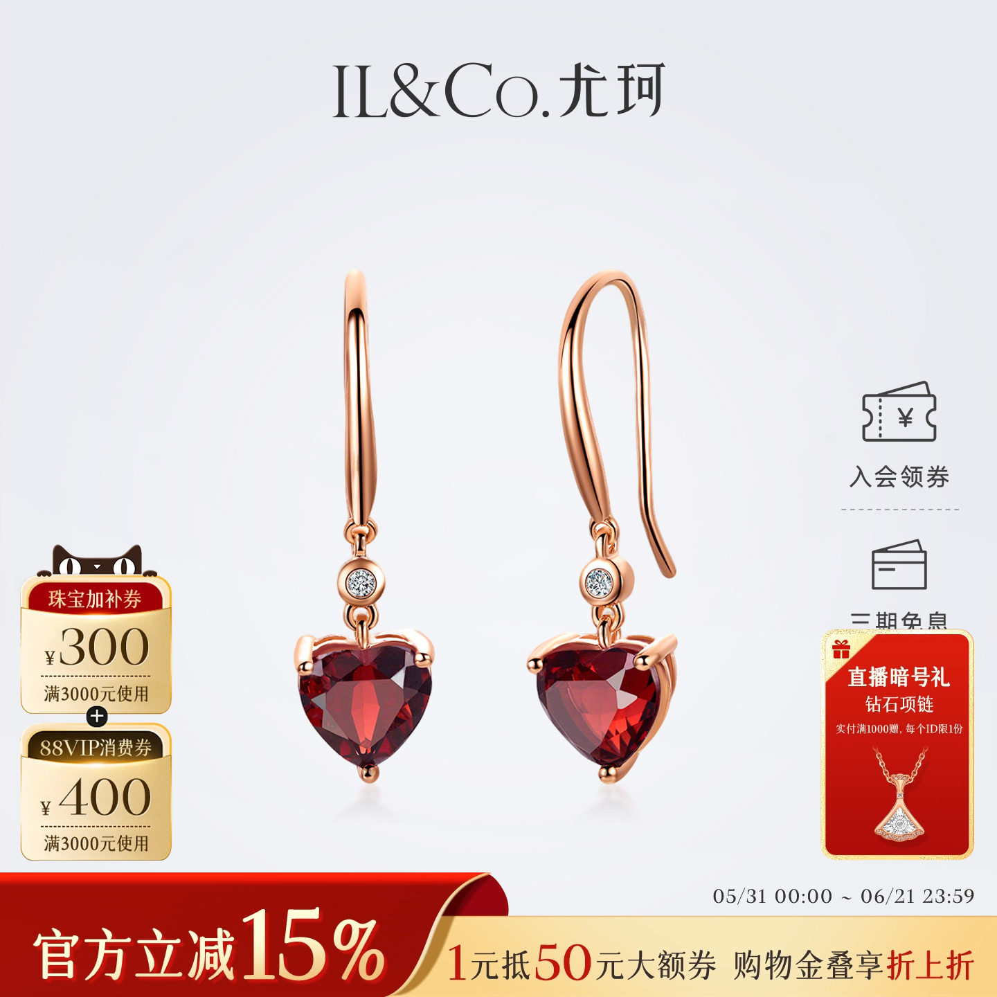 ILCO尤珂 18K金石榴石耳饰爱心天然宝石耳环轻奢时尚高级感耳坠女