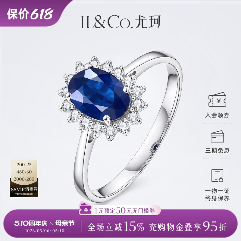 ILCO尤珂「经典戴妃款」18K金天然蓝宝石戒指钻石彩宝红宝石女戒