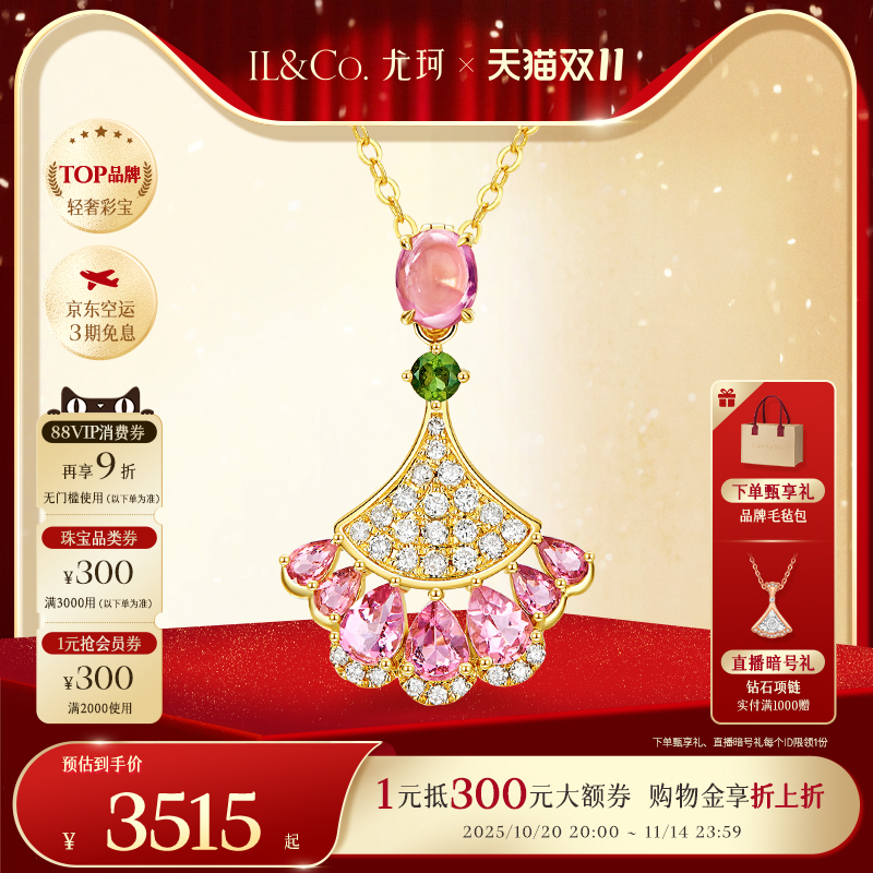 ILCO尤珂 「映芳菲」黄18K金碧玺吊坠钻石项链天然宝石颈饰精致女