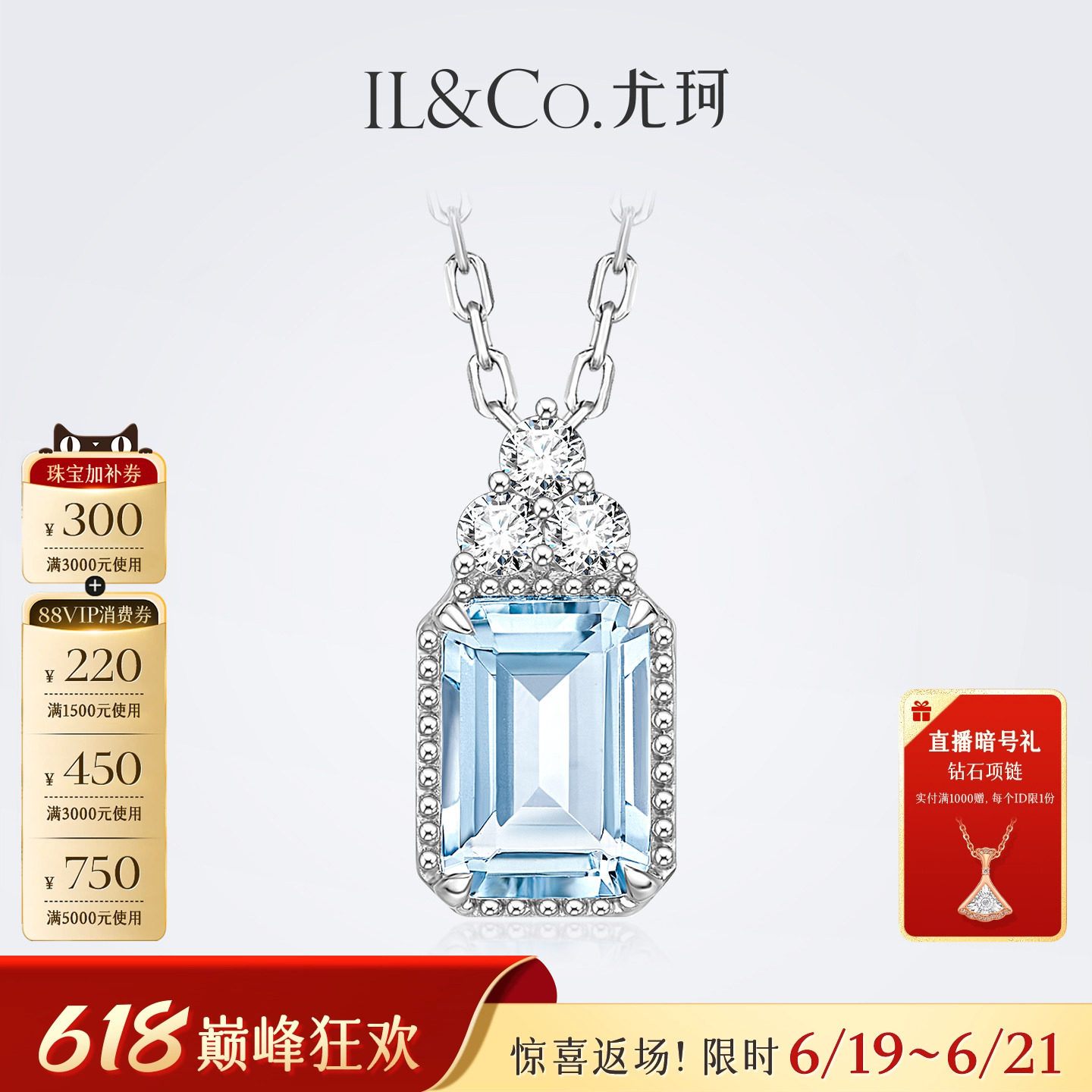 ILCO尤珂 天然海蓝宝吊坠18K金钻石彩宝镶嵌时尚小方糖锁骨项链女