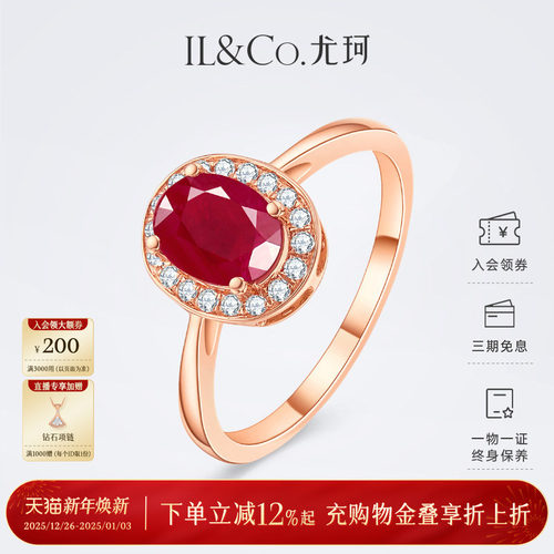 ILCO尤珂「玫瑰佳人」18K金天然红宝石戒指钻石复古玫瑰金钻戒女