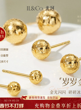 ILCO尤珂「岁岁金」黄18K金耳钉爆闪碎冰冰耳饰圆球形金豆豆耳环