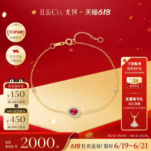 ILCO尤珂「花绯花」黄18K金天然红宝石细手链精致彩宝钻石K金镶嵌