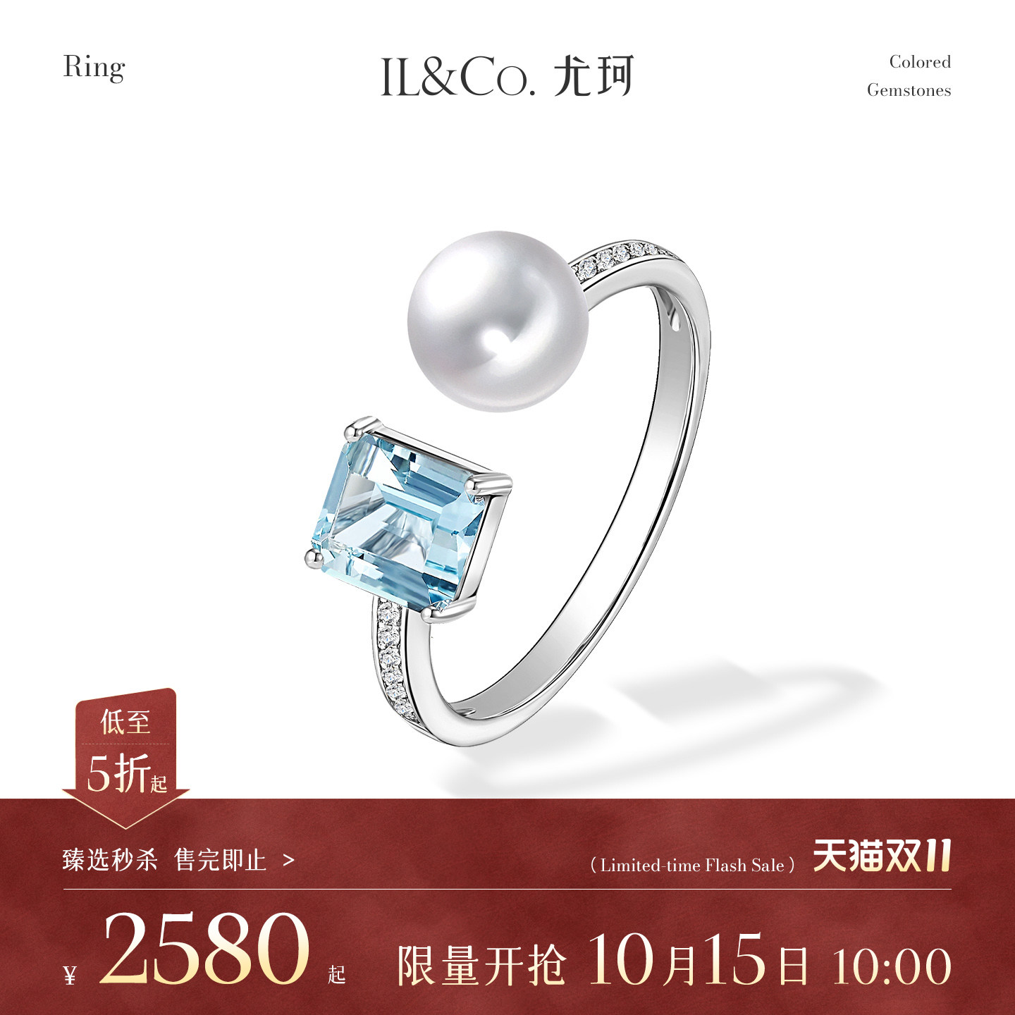 【臻选秒杀】10月15日 10:00开售 ILCO尤珂 18K金海蓝宝珍珠戒指