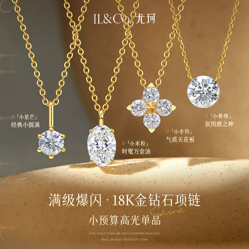ILCO尤珂「小米粒」18K金人工培育钻项链精致钻石吊坠锁骨链单坠