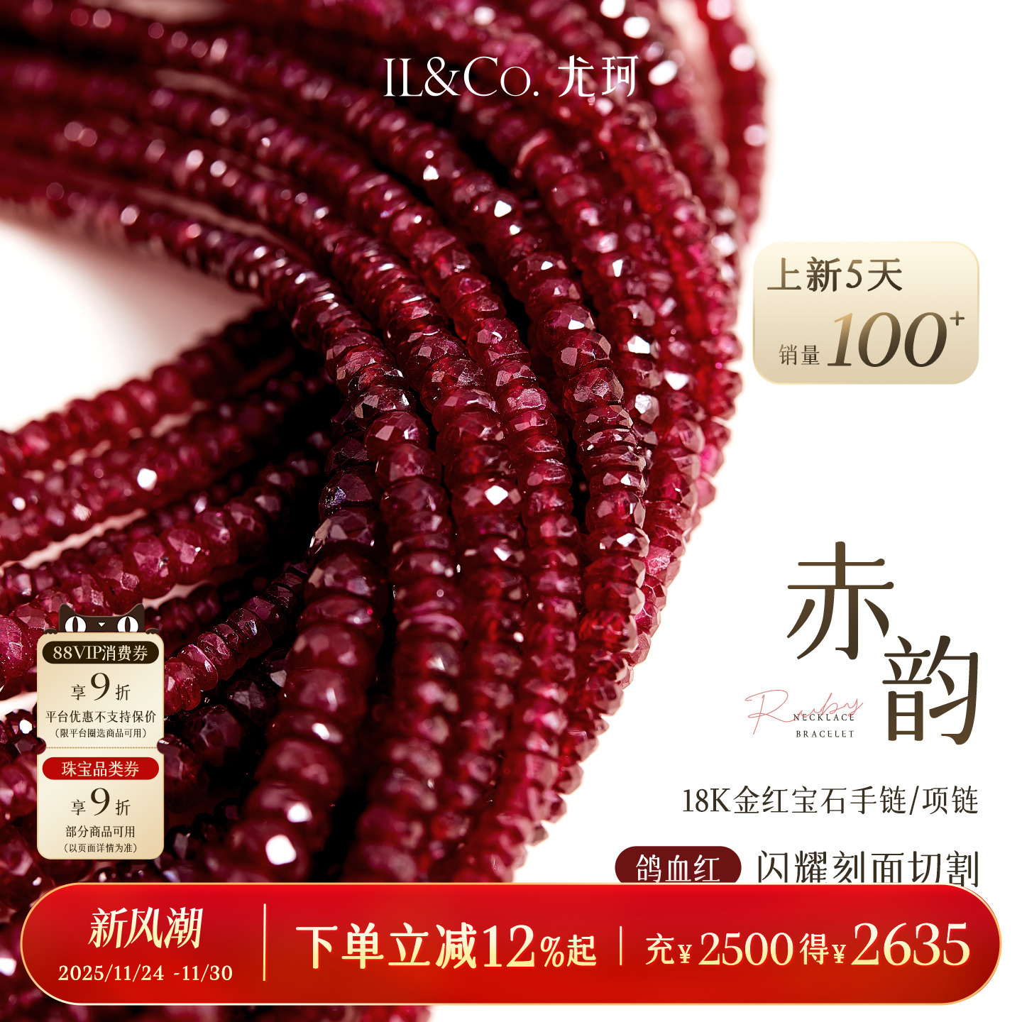 尤珂「赤韵」18K金天然鸽血红红宝石手链彩宝手串红绳串珠项链女