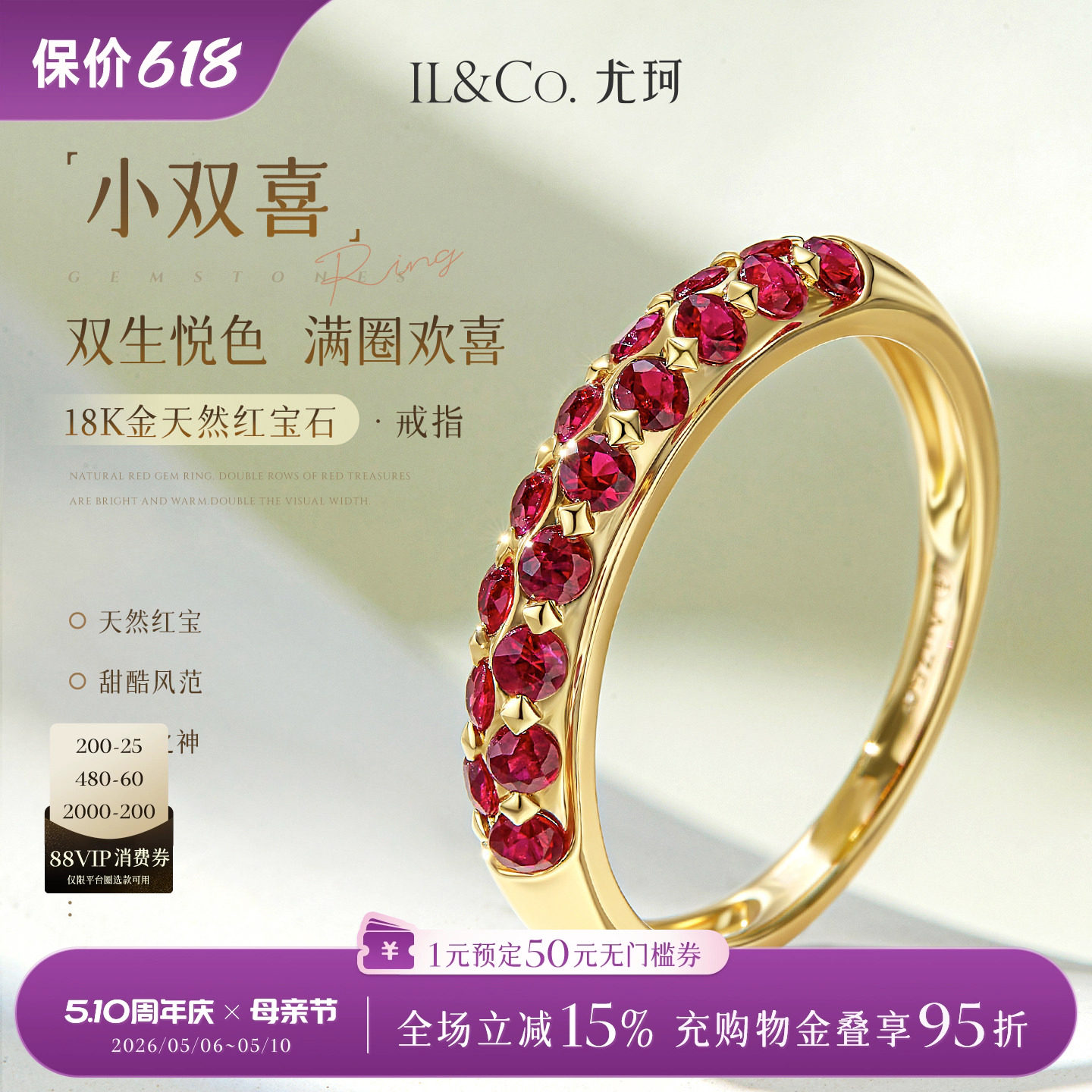 ILCO尤珂「小双喜」黄18K金红宝石女戒天然彩宝镶嵌戒指时尚排戒