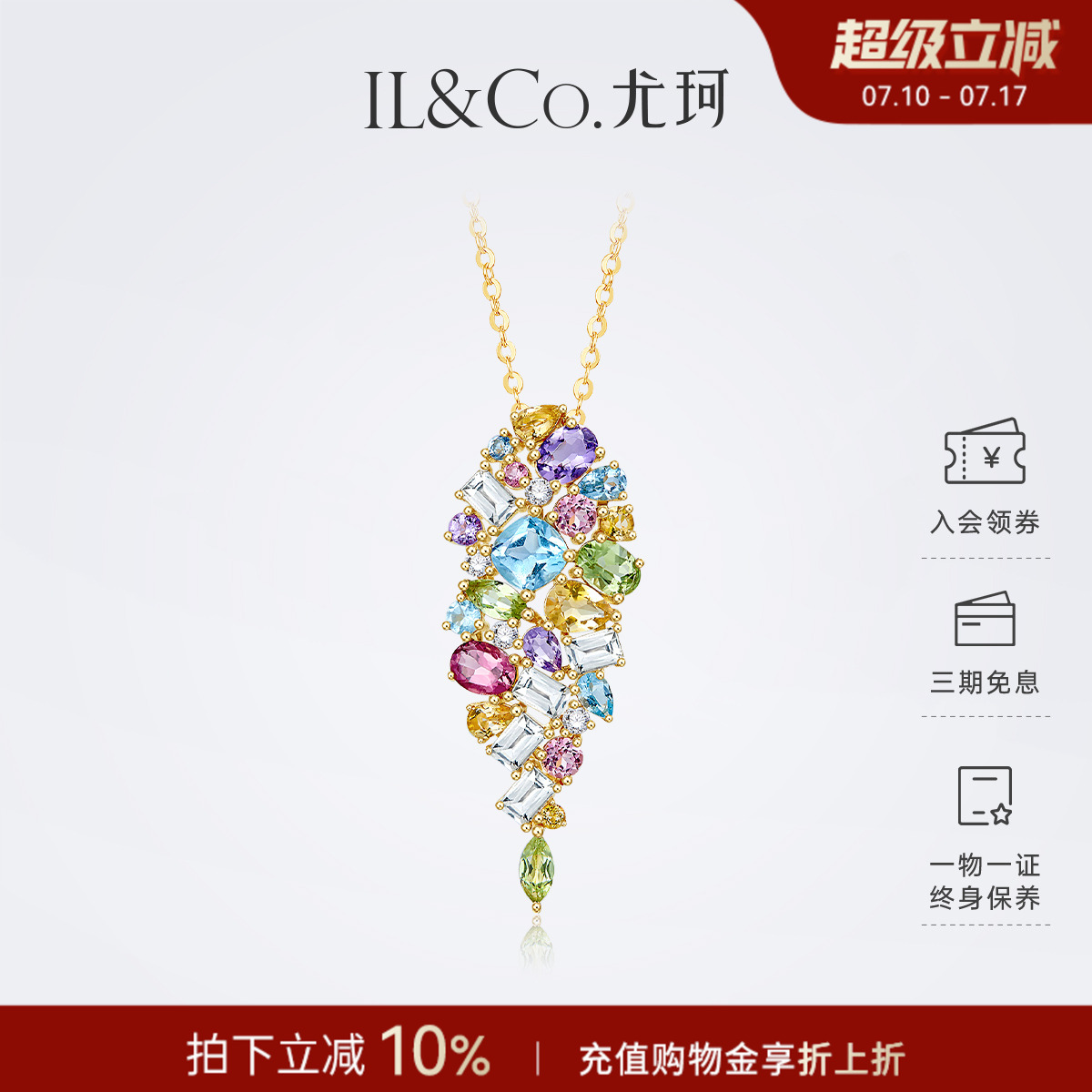 ILCO尤珂「春花影」黄18K金多色宝石碧玺吊坠托帕石橄榄石颈饰女