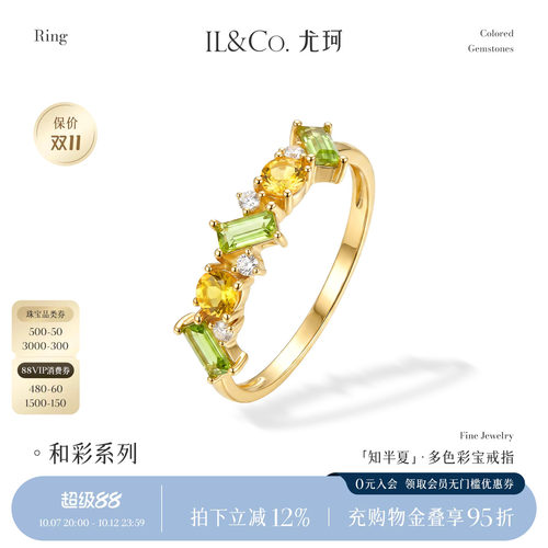 ILCO尤珂「知半夏」9K金天然黄晶橄榄石镶嵌戒指彩色宝石水晶女戒