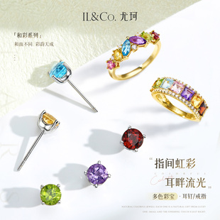 ILCO尤珂「五彩星辰」S925银天然彩宝耳钉黄晶石榴石碧玺戒指女款