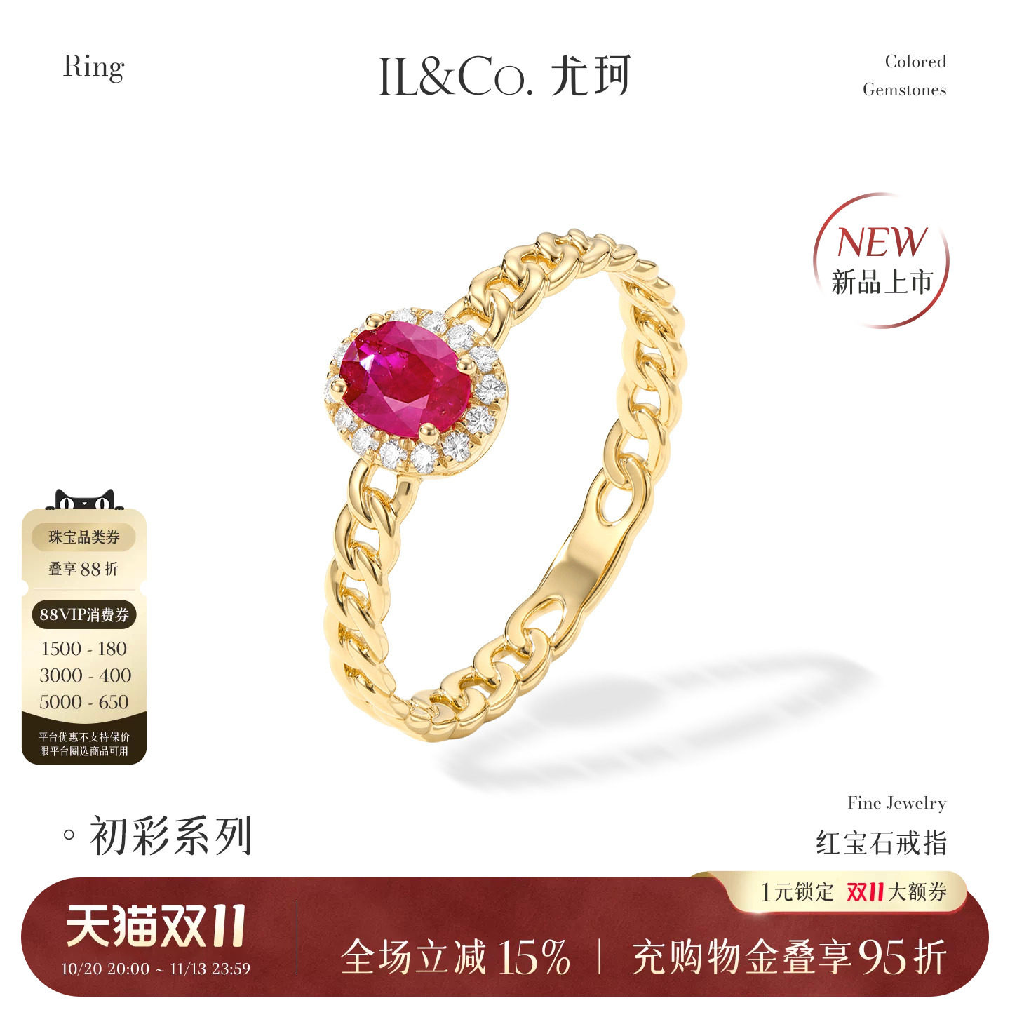 ILCO尤珂 18K金天然红宝石戒指时尚轻奢链条钻石围镶彩宝女戒