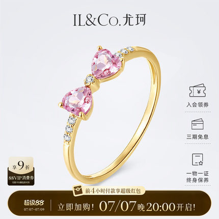 ILCO尤珂「露娜甜心」18K金天然粉碧玺戒指彩宝蝴蝶结石榴石女戒