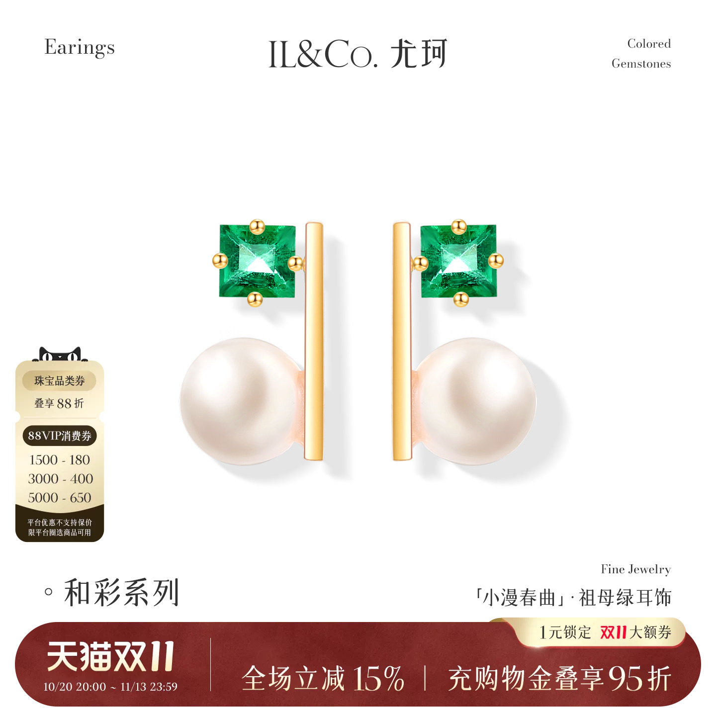 已有9位好友下单祖母绿耳钉