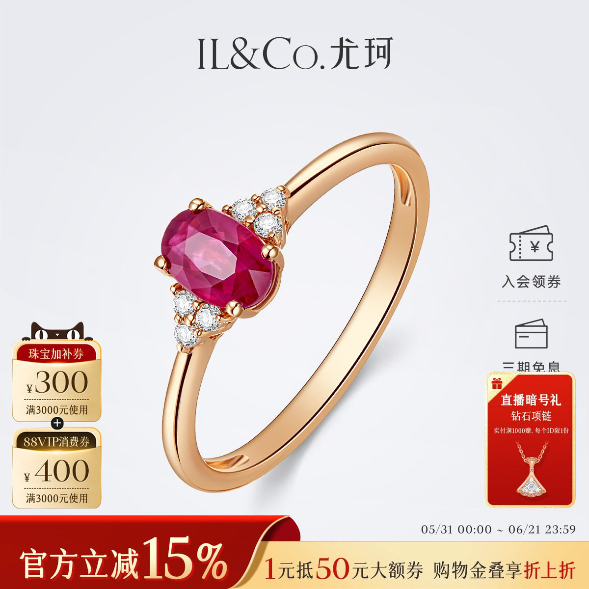 ILCO尤珂「花露浓」18K金天然红宝石戒指钻石镶嵌玫瑰金彩宝戒女