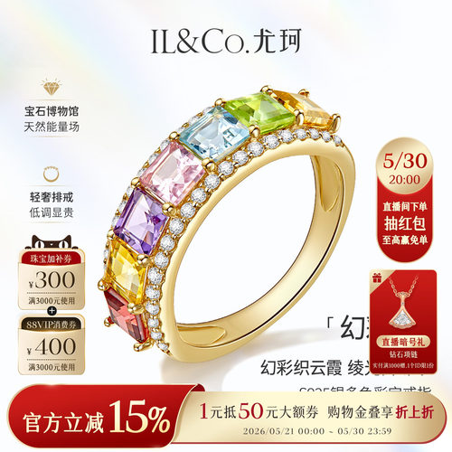ILCO尤珂「幻彩绫」S925银天然碧玺戒指彩宝排戒彩色宝石水晶戒女